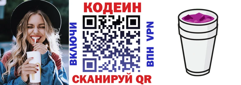 Codein напиток Lean (лин) Чайковский